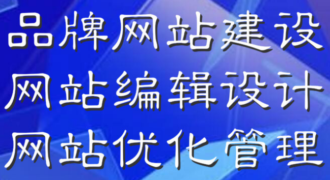 深圳網(wǎng)站優(yōu)化一定要注意這點(diǎn)，網(wǎng)站才能夠越做越好！